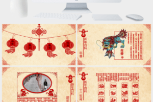 新年快乐新年文化介绍PPT模板