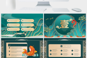 传统节日元旦PPT模板 (2)