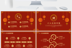 古典元旦PPT模板