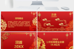 红色喜庆欢度元旦PPT模板