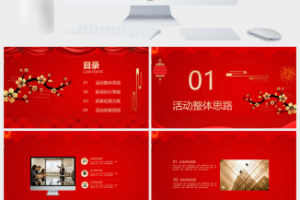 红色元旦快乐PPT模板