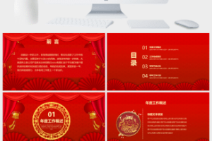 红色元旦晚会PPT模板