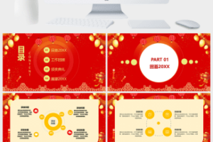 欢度元旦喜迎元旦新年快乐PPT模板