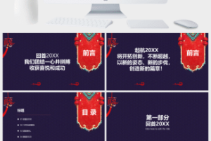 欢度元旦喜迎元旦新年快乐PPT模板 (2)