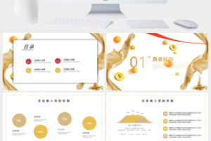 金色华丽新年贺岁喜迎元旦ppt模板