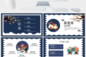 蓝色元旦活动策划PPT模板