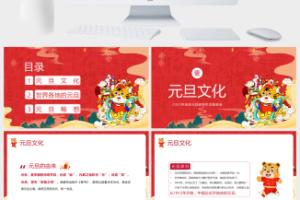 庆元旦迎新年PPT模板