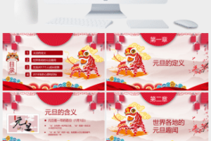 喜庆元旦主题班会PPT模板