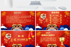 喜迎元旦PPT模板