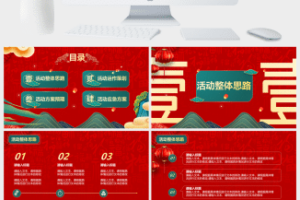 喜迎元旦PPT模板 (2)