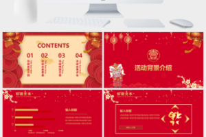 喜迎元旦新年快乐PPT模板 (2)