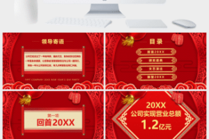 喜迎元旦新年快乐PPT模板 (4)