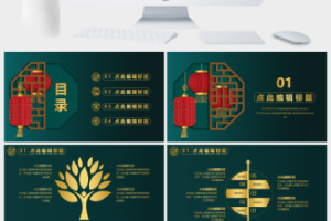 新中式元旦PPT模板