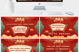 元旦活动策划PPT模板 (2)