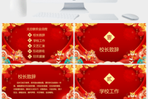 元旦活动策划PPT模板 (3)