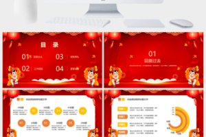 元旦节快乐活动PPT模板