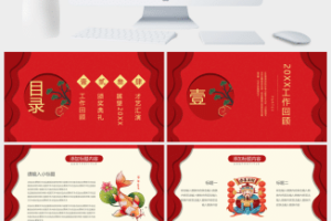 元旦节快乐活动PPT模板 (2)