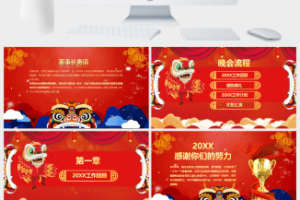 元旦快乐活动PPT模板 (2)