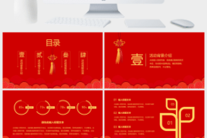 元旦快乐活动PPT模板 (3)