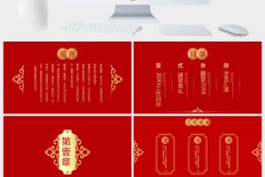 元旦快乐活动PPT模板 (4)