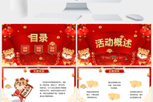 元旦联欢晚会PPT模板