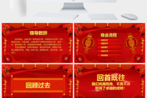 元旦联欢晚会PPT模板 (2)