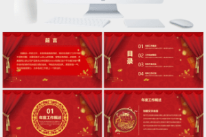 元旦晚会PPT模板