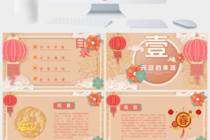 元旦主题班会PPT模板