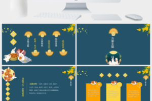 插画中秋节PPT模板