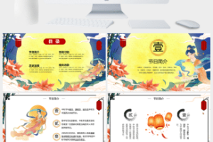 嫦娥奔月国潮风中秋节PPT模板