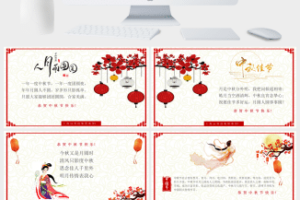 古典中式喜庆中秋节PPT模板