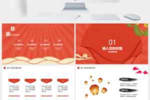 红色剪纸风中秋节营销活动策划ppt模板