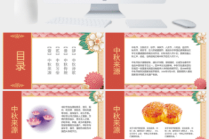 花卉中秋节PPT模板