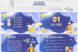 欢度中秋节活动PPT模板