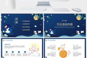 欢度中秋节活动PPT模板 (2)