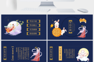 欢度中秋节活动PPT模板 (3)