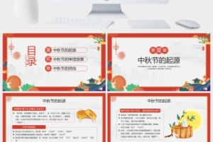 欢度中秋节活动PPT模板 (4)