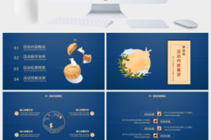 欢度中秋节活动PPT模板 (5)