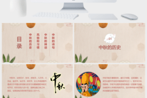 简约小清新中秋团圆夜中秋节主题PPT模板