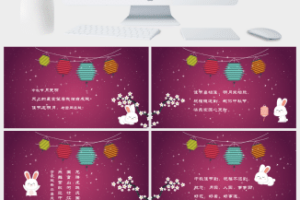 可爱卡通中秋节贺卡PPT模板