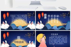 可爱卡通中秋节主题班会PPT模板