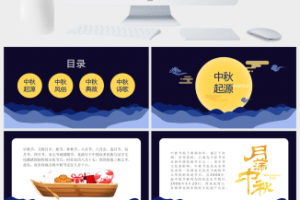蓝色扁平化中秋节PPT模板