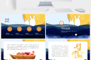 蓝色扁平化中秋节PPT模板 (2)