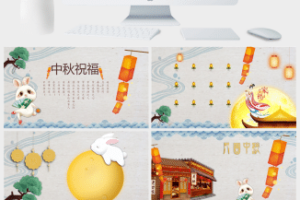 明月寄相思中秋节PPT模板