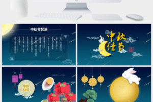 明月玉兔中秋节PPT模板