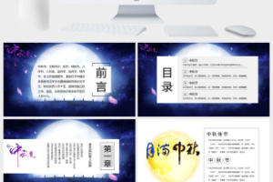 浓情中秋节PPT模板