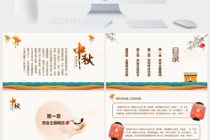 情深意浓中秋节主题PPT模板