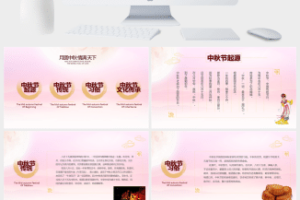 中国传统节气中秋节PPT模板 (2)