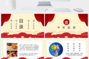 中国传统节日中秋节PPT模板