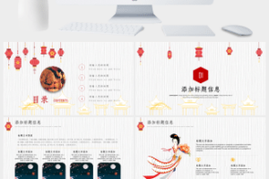 中国传统节日中秋节PPT模板 (4)
